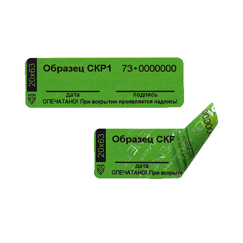 Möhürləyici stikerlər SKR1